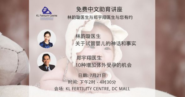 免费中文助育讲座