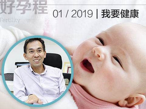 复发性流产及早检验克服 - 我要健康(01/2019)