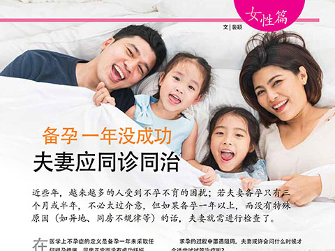 备孕一年没成功,夫妻应同诊同治 - FENG 丰 (June 2020)