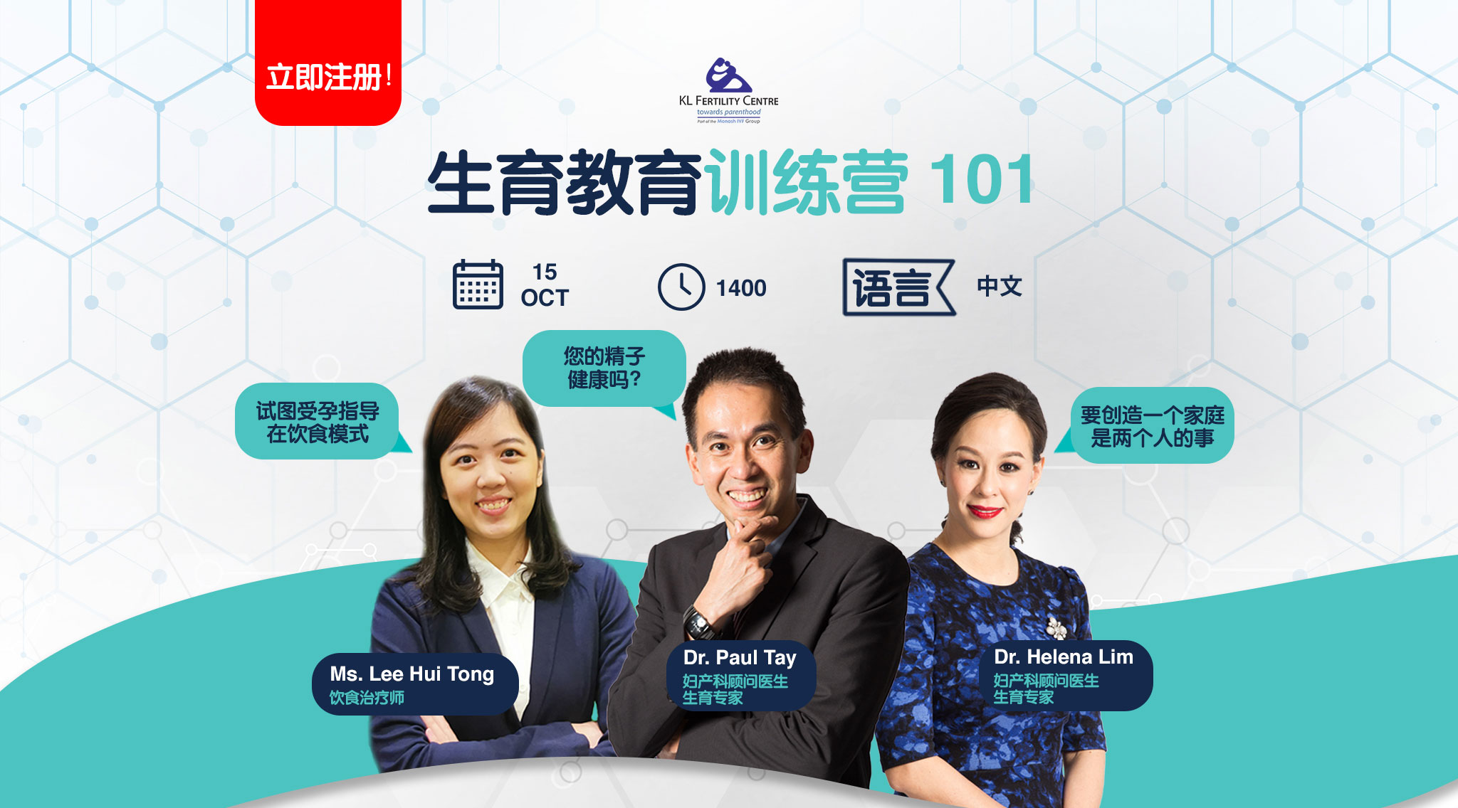Online Webinar with Ms. Lee Hui Tong, Dr. Paul Tay and Dr. Helena Lim : Fertility Bootcamp 101, 15 October 2022