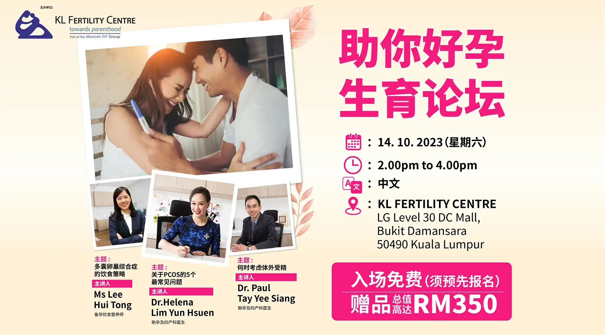 Fertility Forum October 14, 2023 - Dr. Helena Lim, Dr. Paul Tay