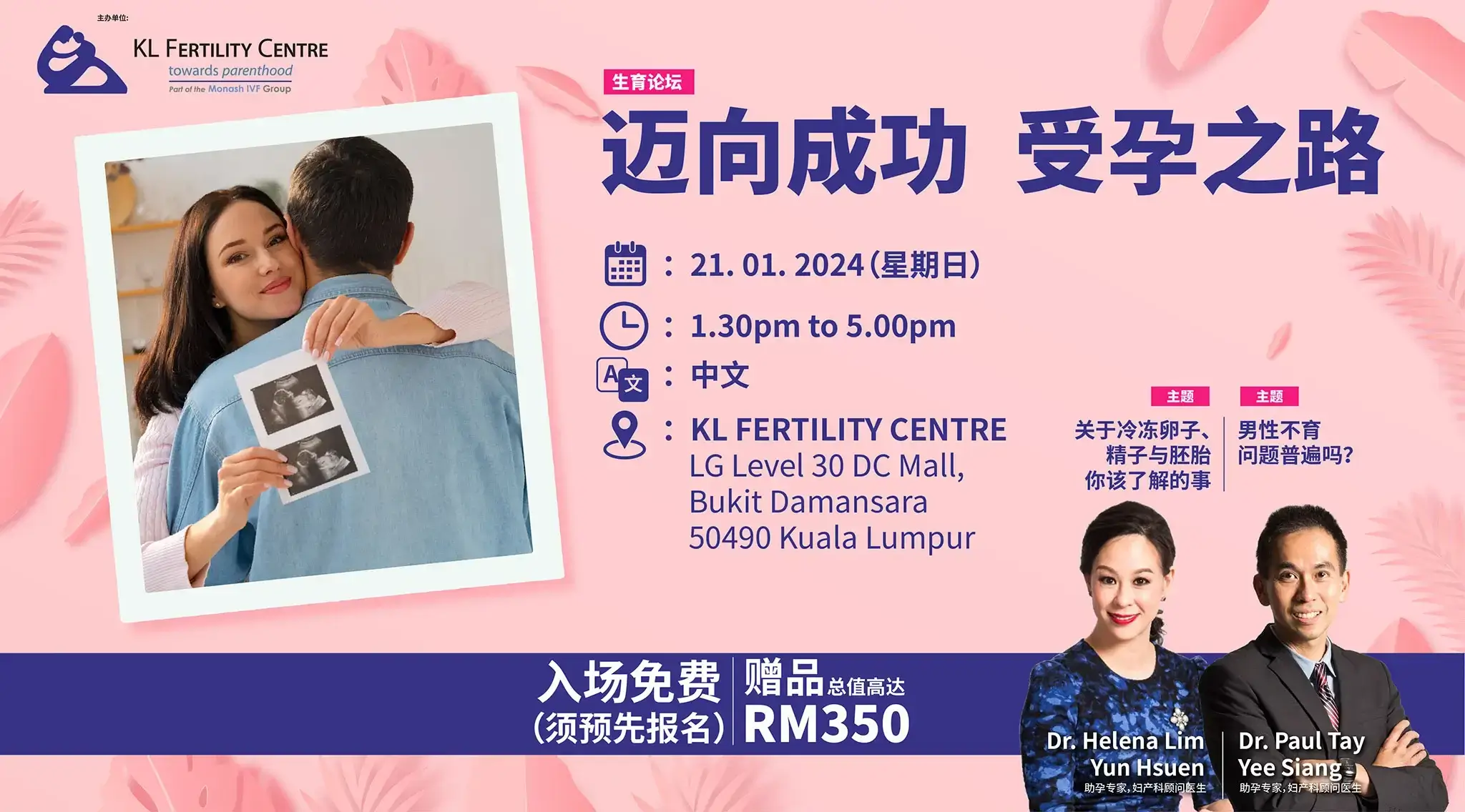 Fertility Forum January 21, 2024 - Dr. Helena Lim, Dr. Paul Tay