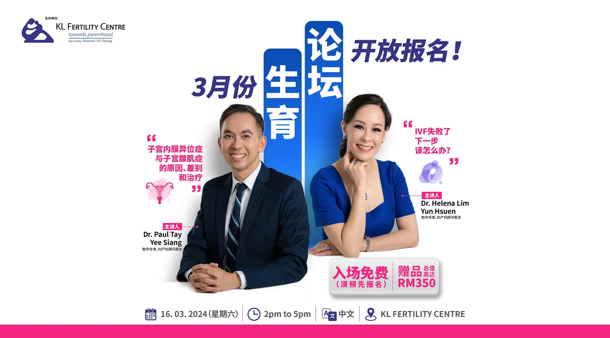 Fertility Forum March 16, 2024 - Dr. Helena Lim, Dr. Paul Tay