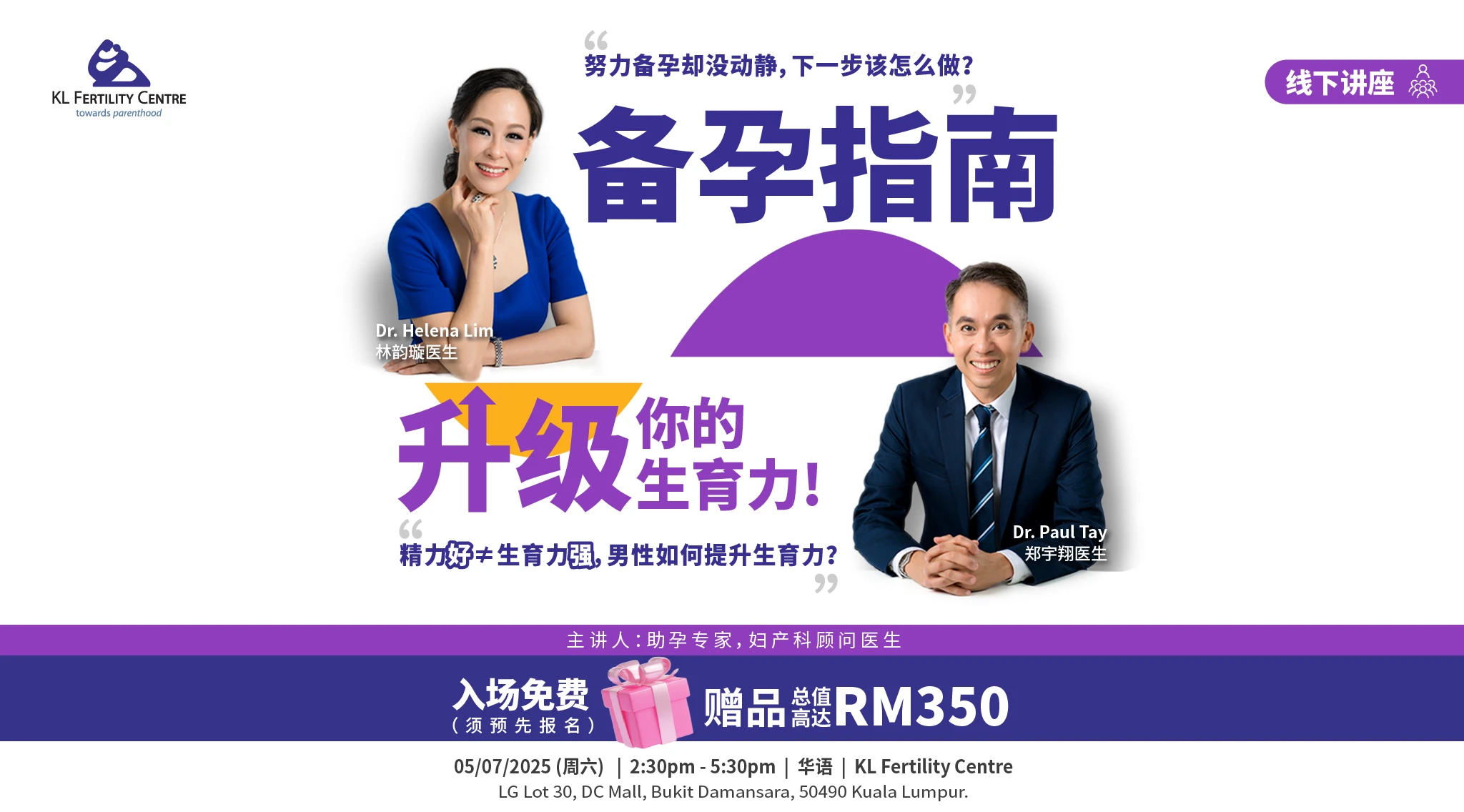 Fertility Forum July 05, 2025 - Dr. Helena Lim, Dr. Paul Tay