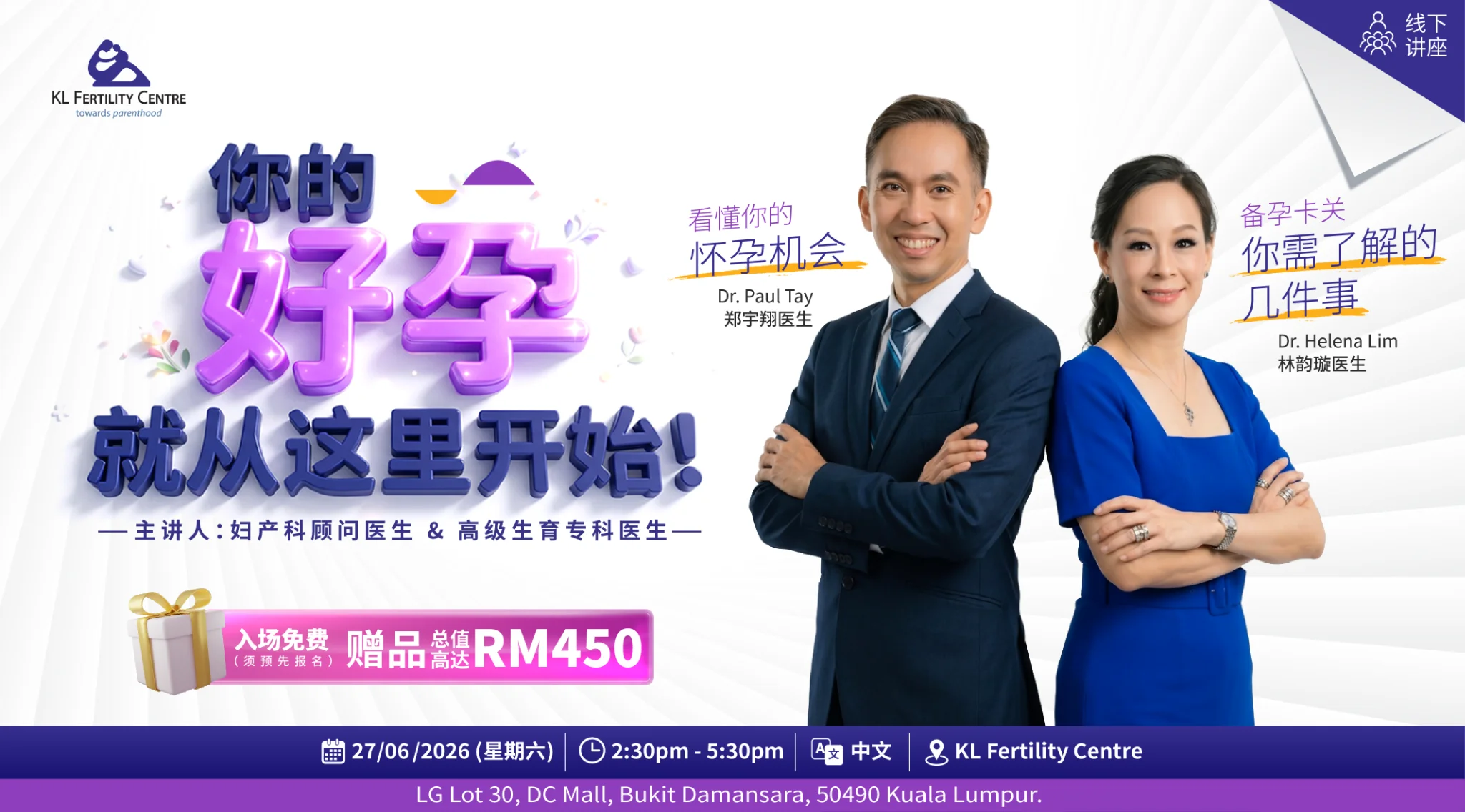 Fertility Forum June 27, 2026 – Dr. Paul Tay & Dr. Helena Lim